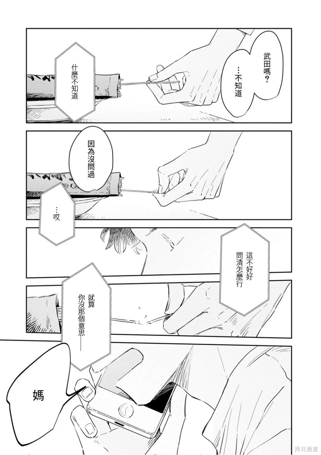 第30话 第21页