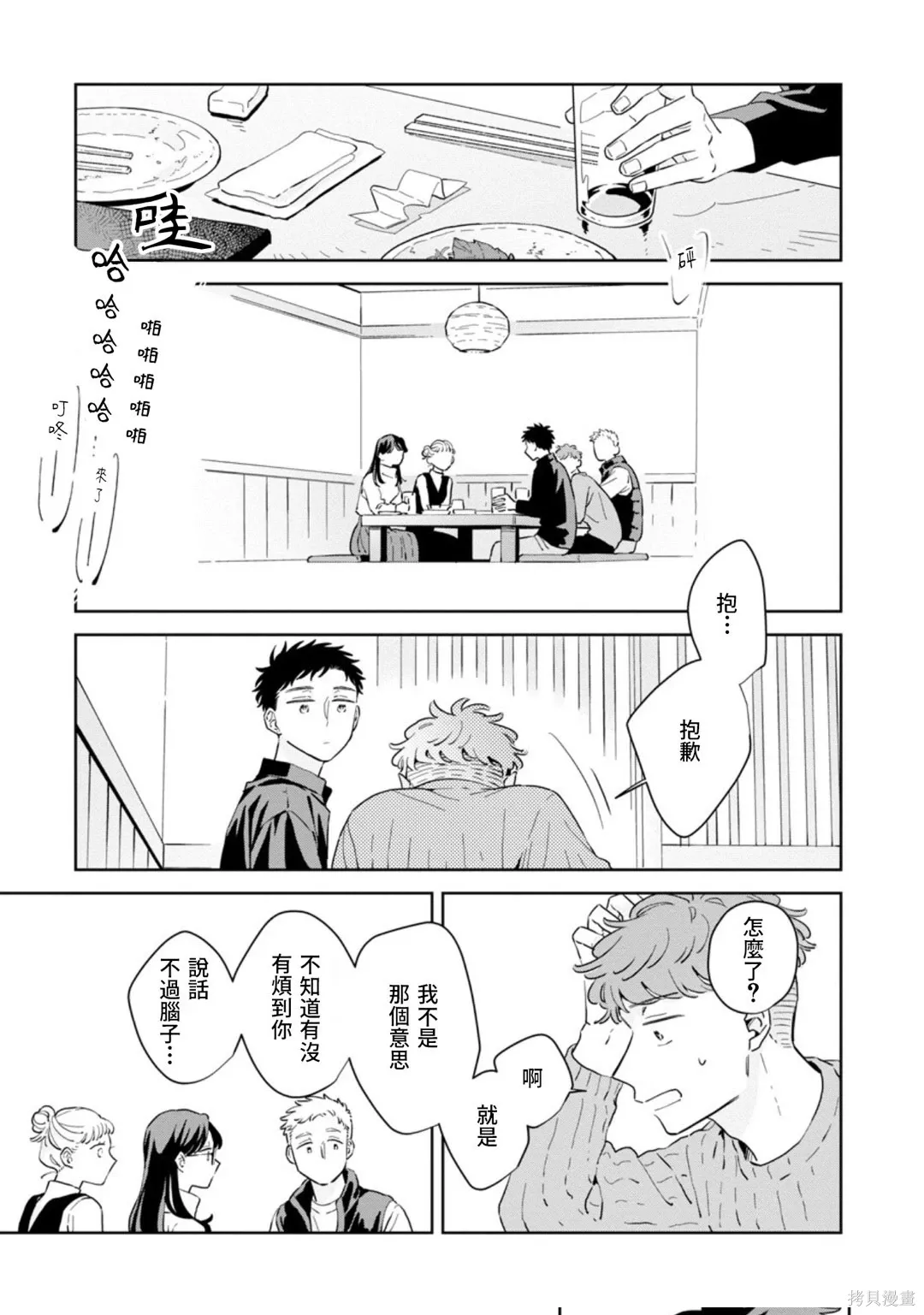 第31话 第2页