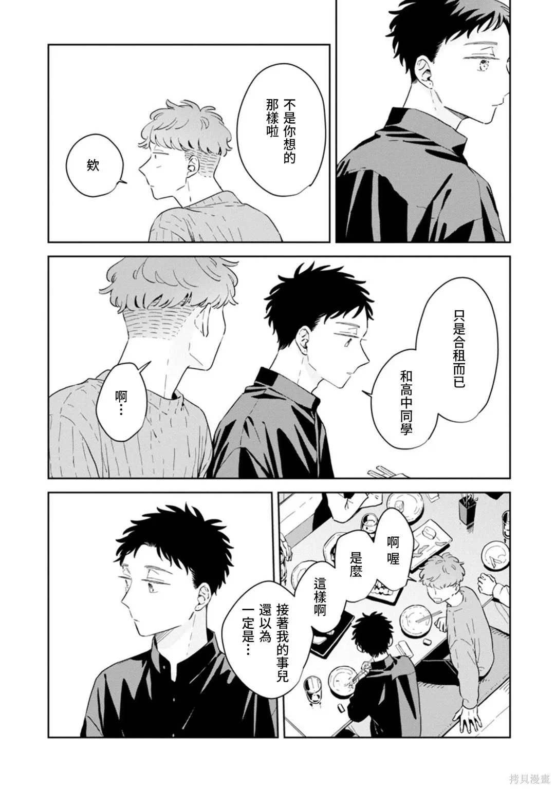 第31话 第3页