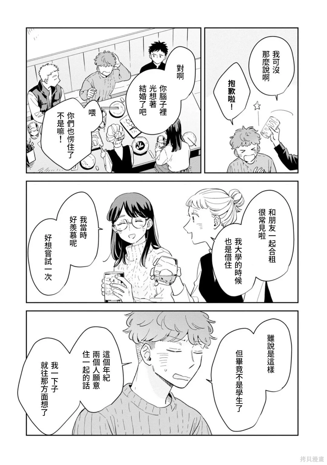 第31话 第4页