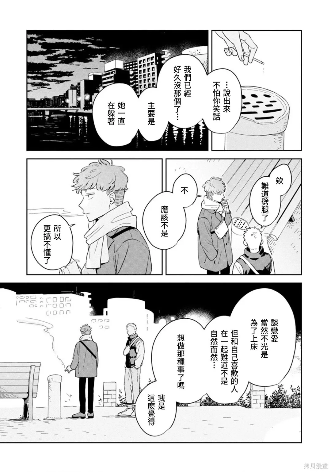 第31话 第8页