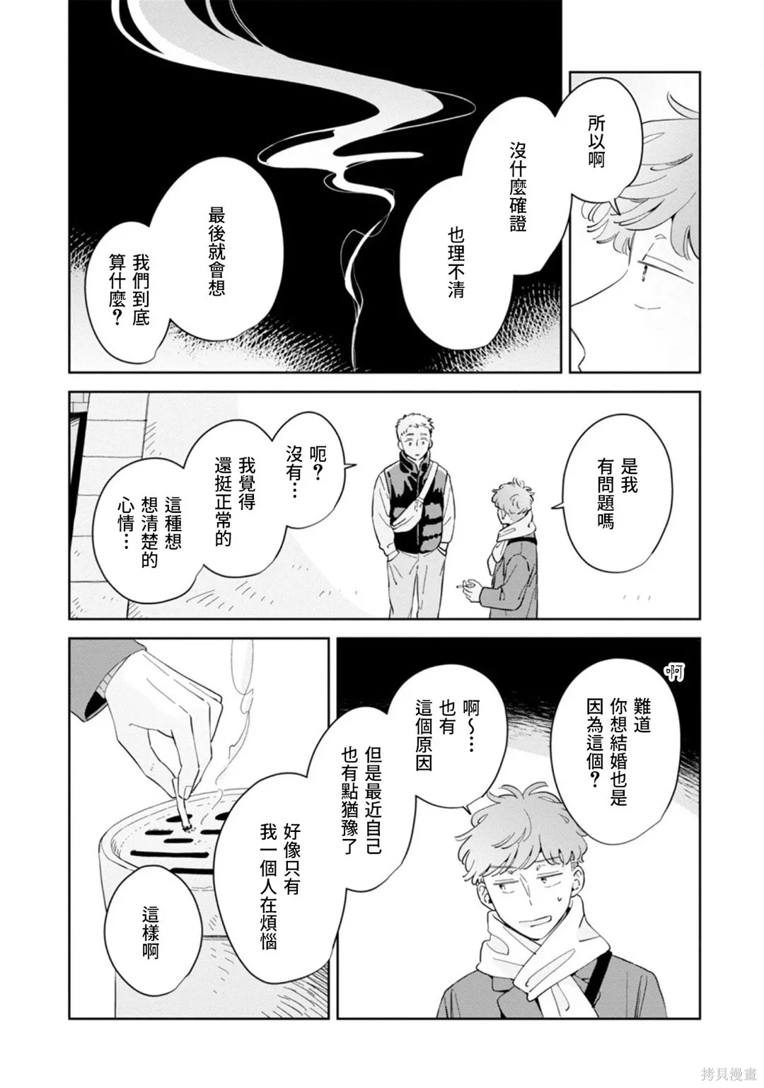 第31话 第9页
