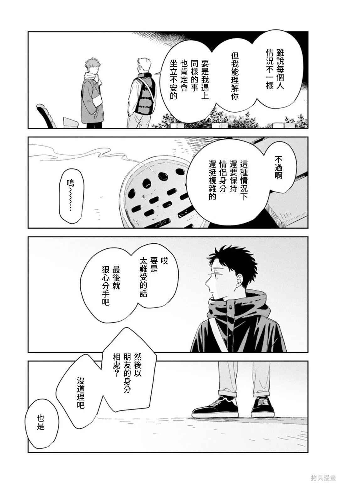第31话 第10页