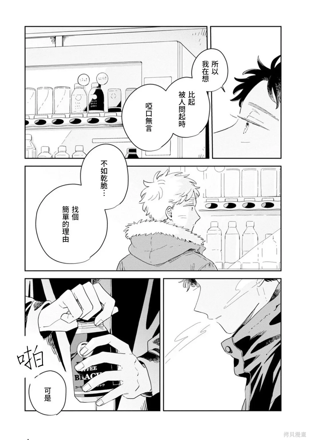 第32话 第8页
