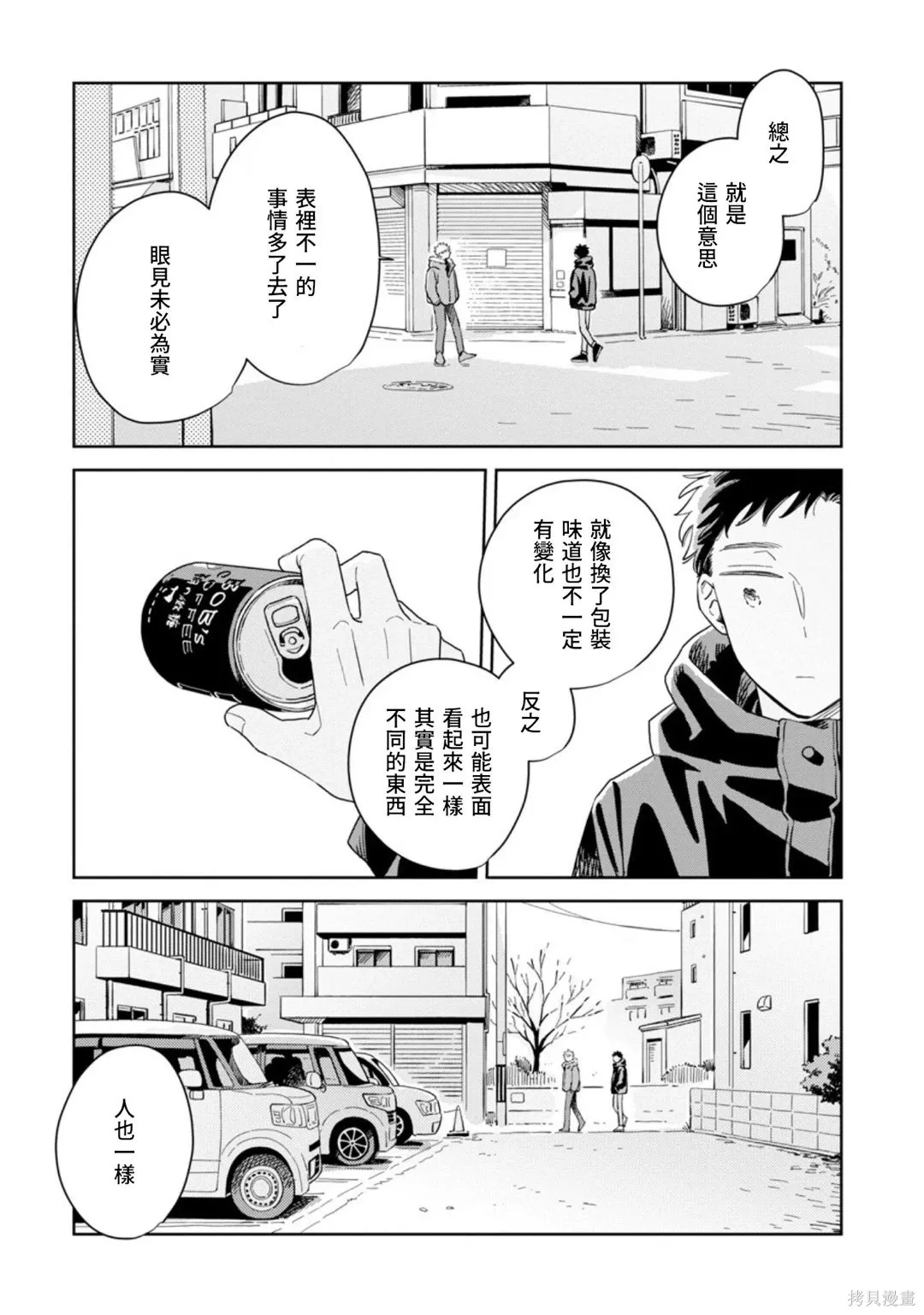 第32话 第14页