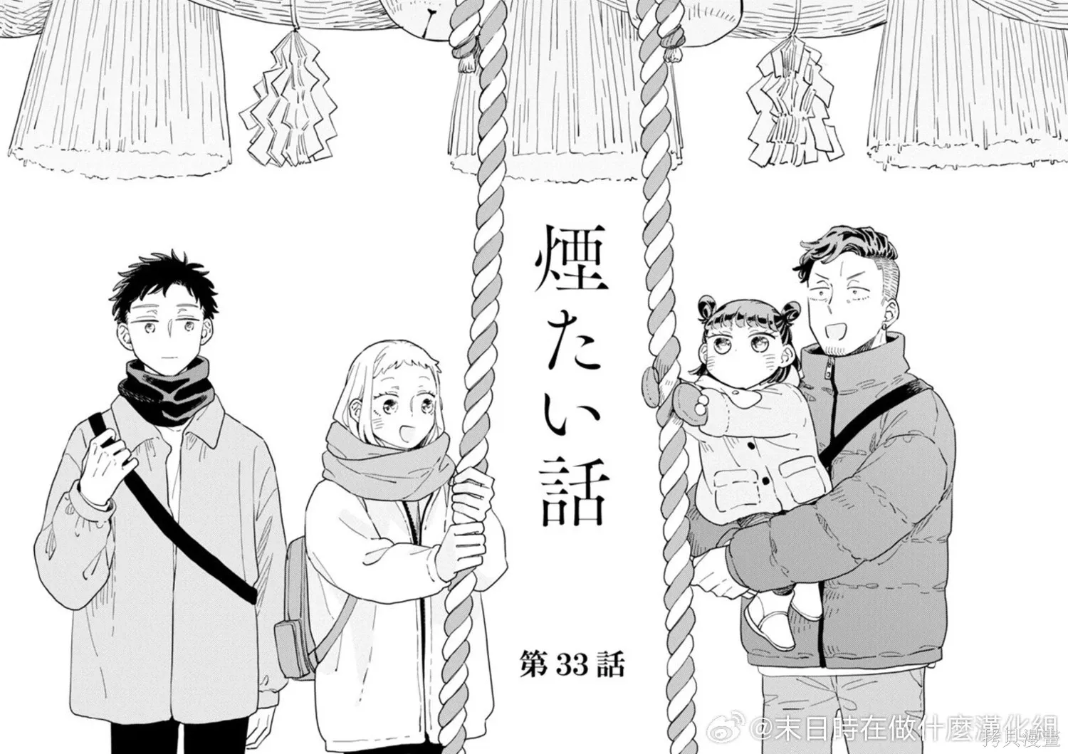 第33话 第4页