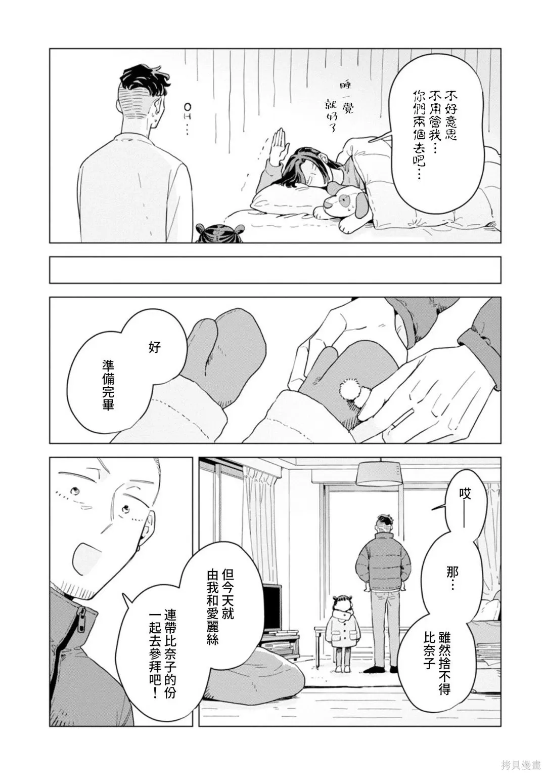 第33话 第7页