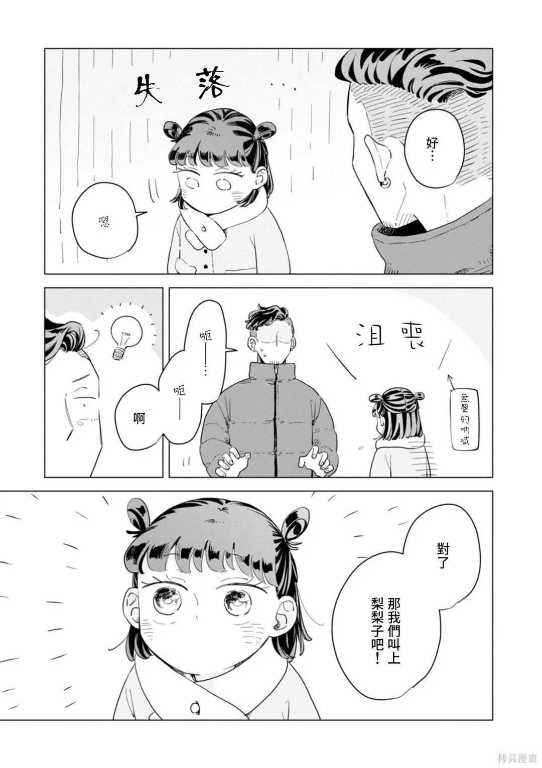 第33话 第8页