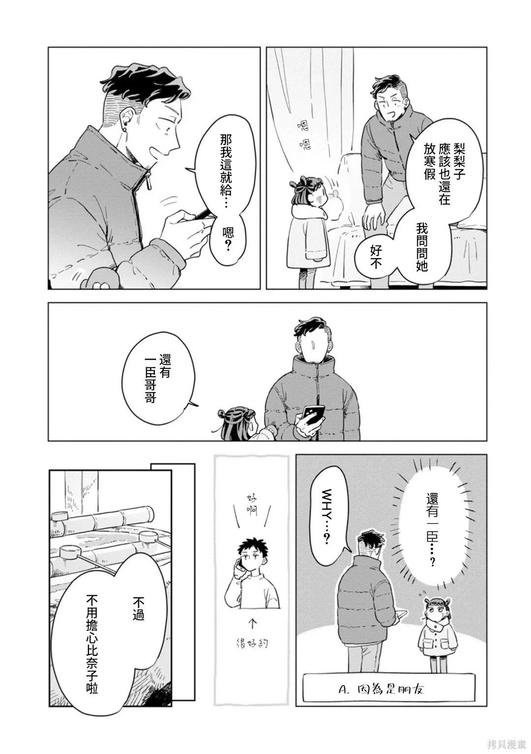 第33话 第9页