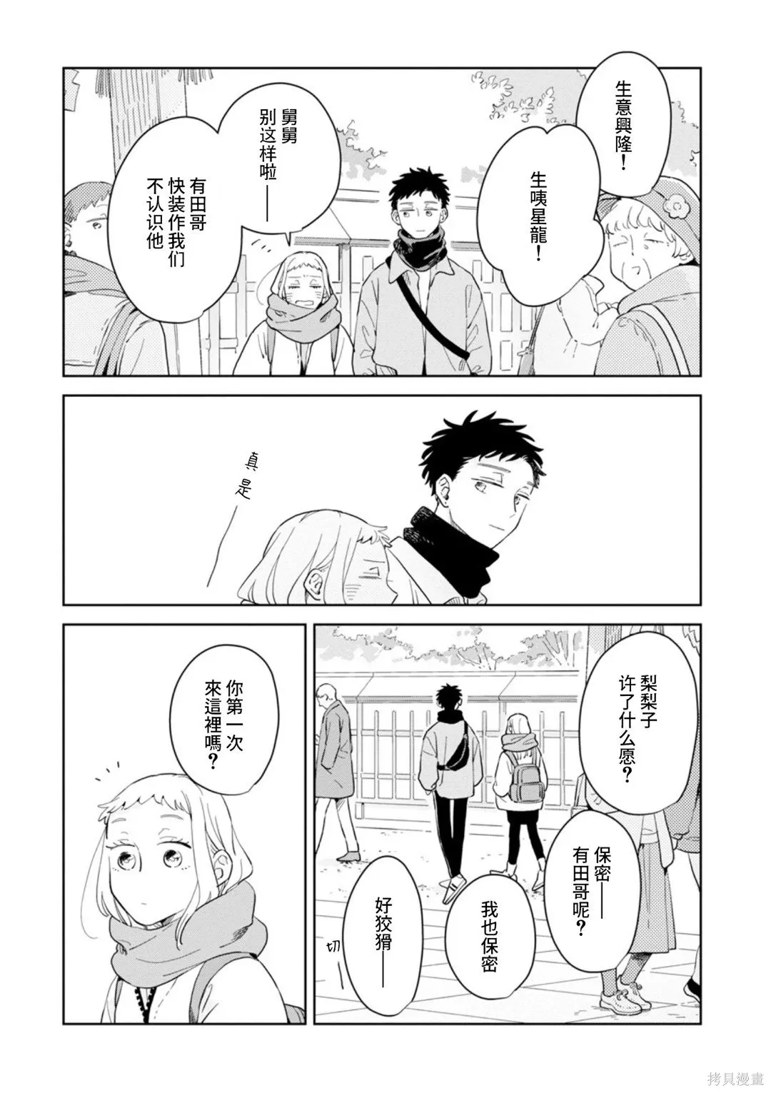 第33话 第12页