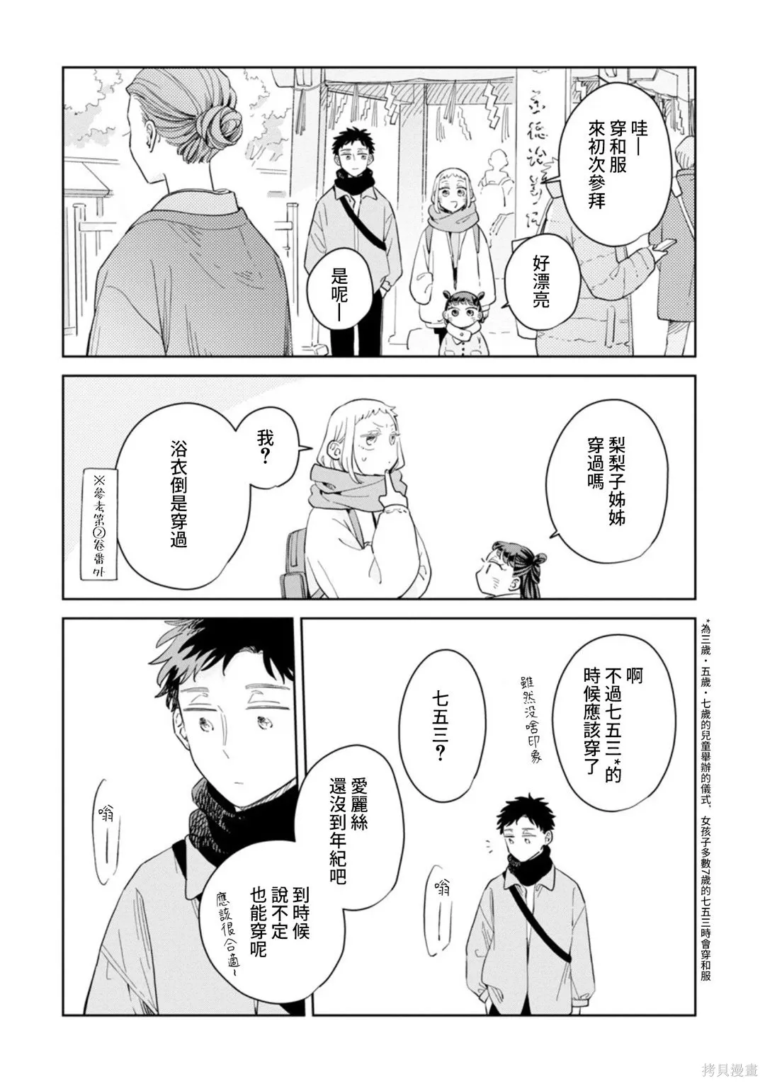 第33话 第18页