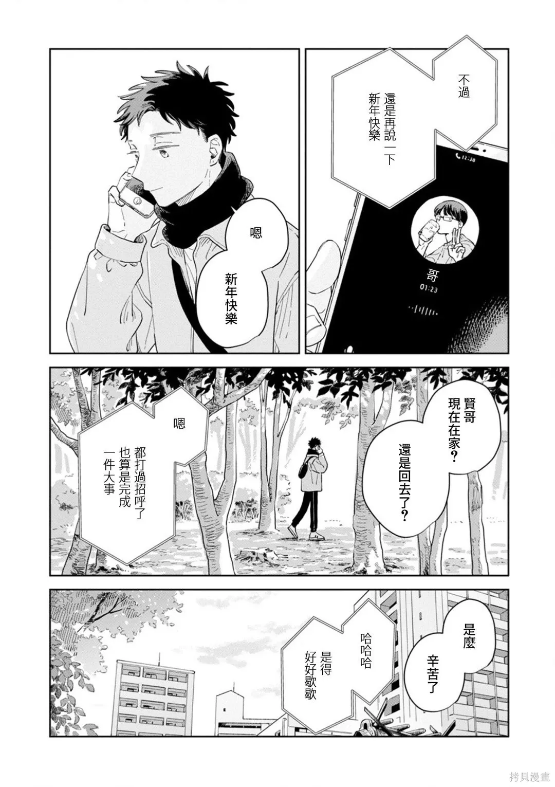 第33话 第21页