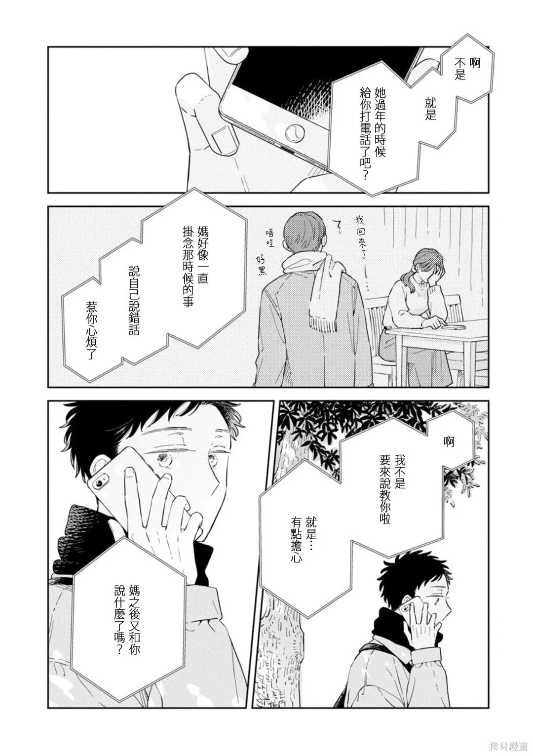 第33话 第23页