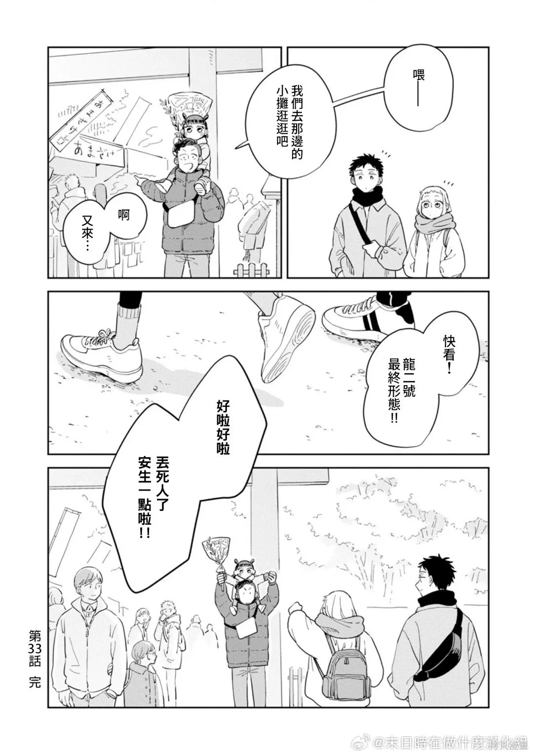 第33话 第33页