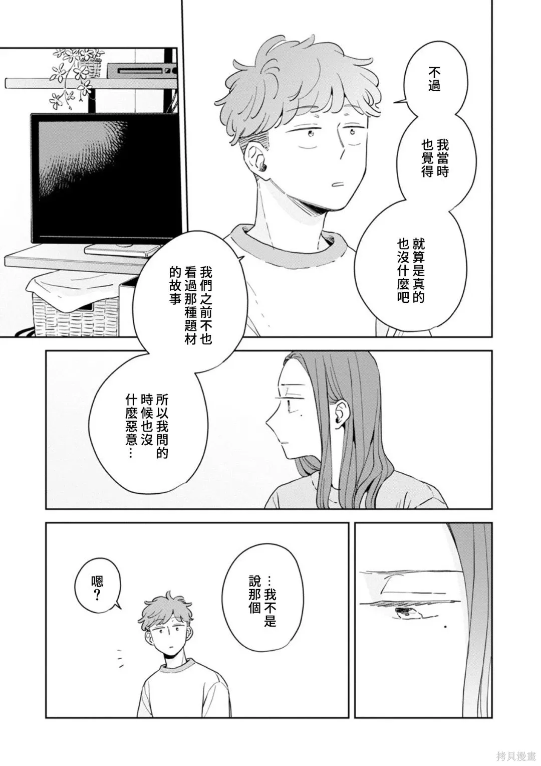 第34话 第3页