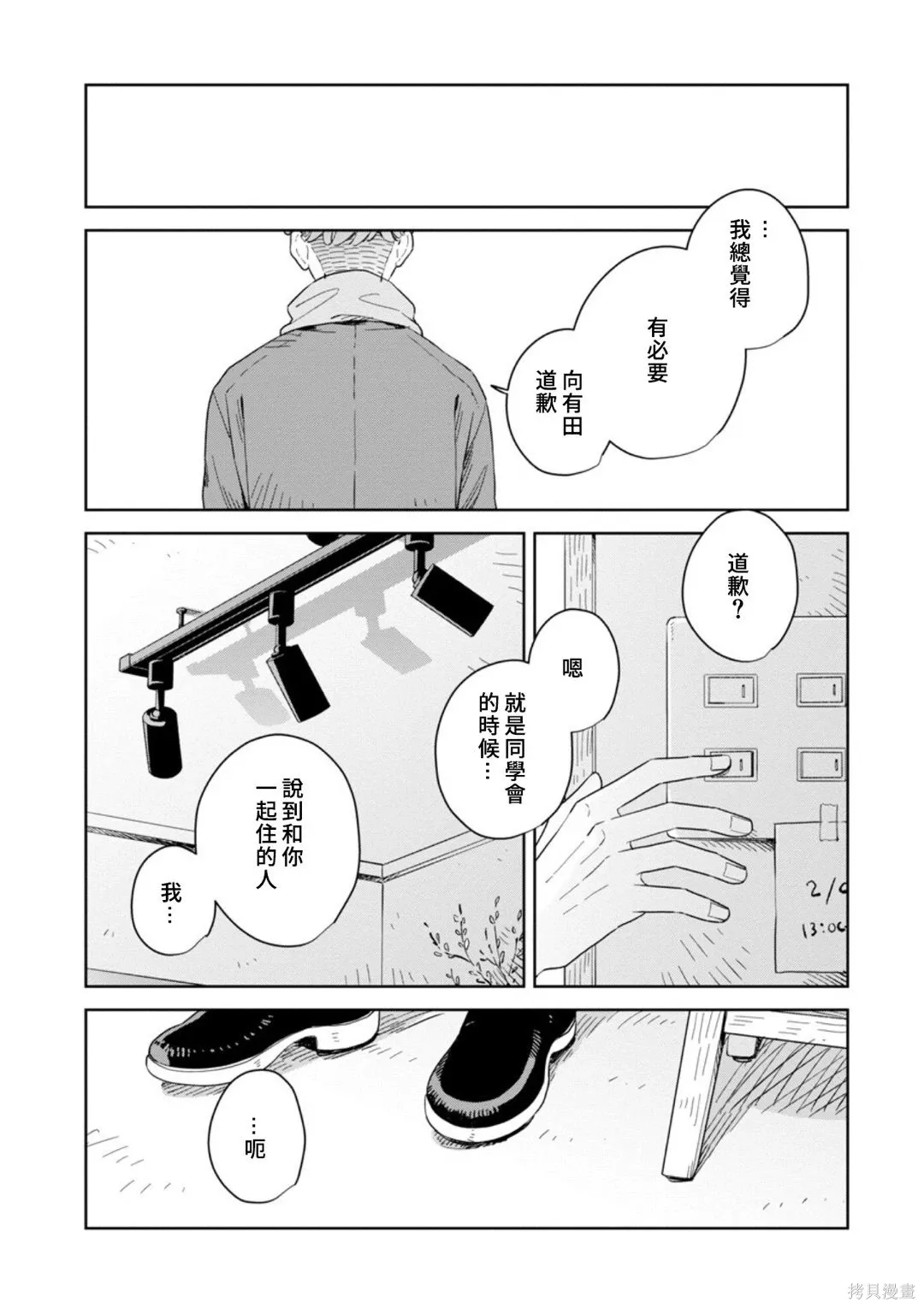第34话 第16页