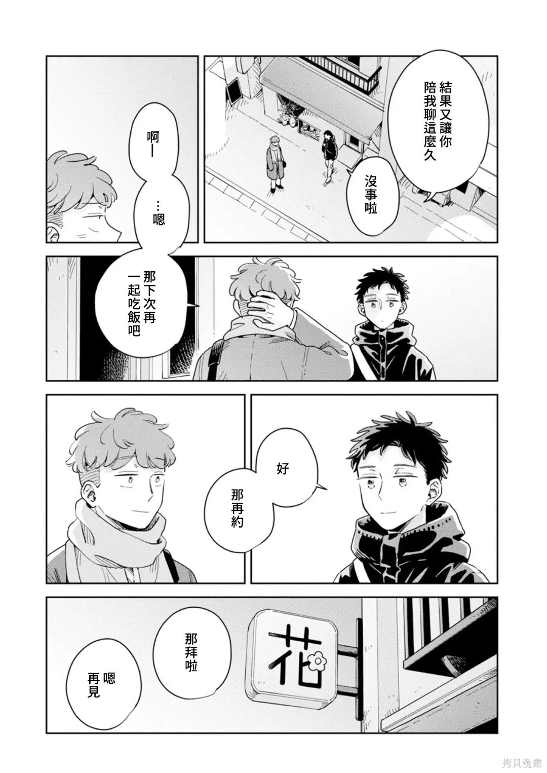 第34话 第30页