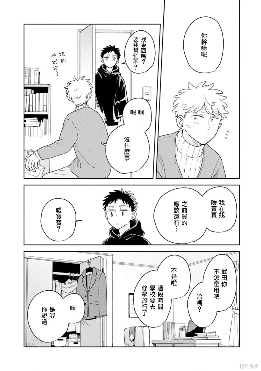 第35话 第2页