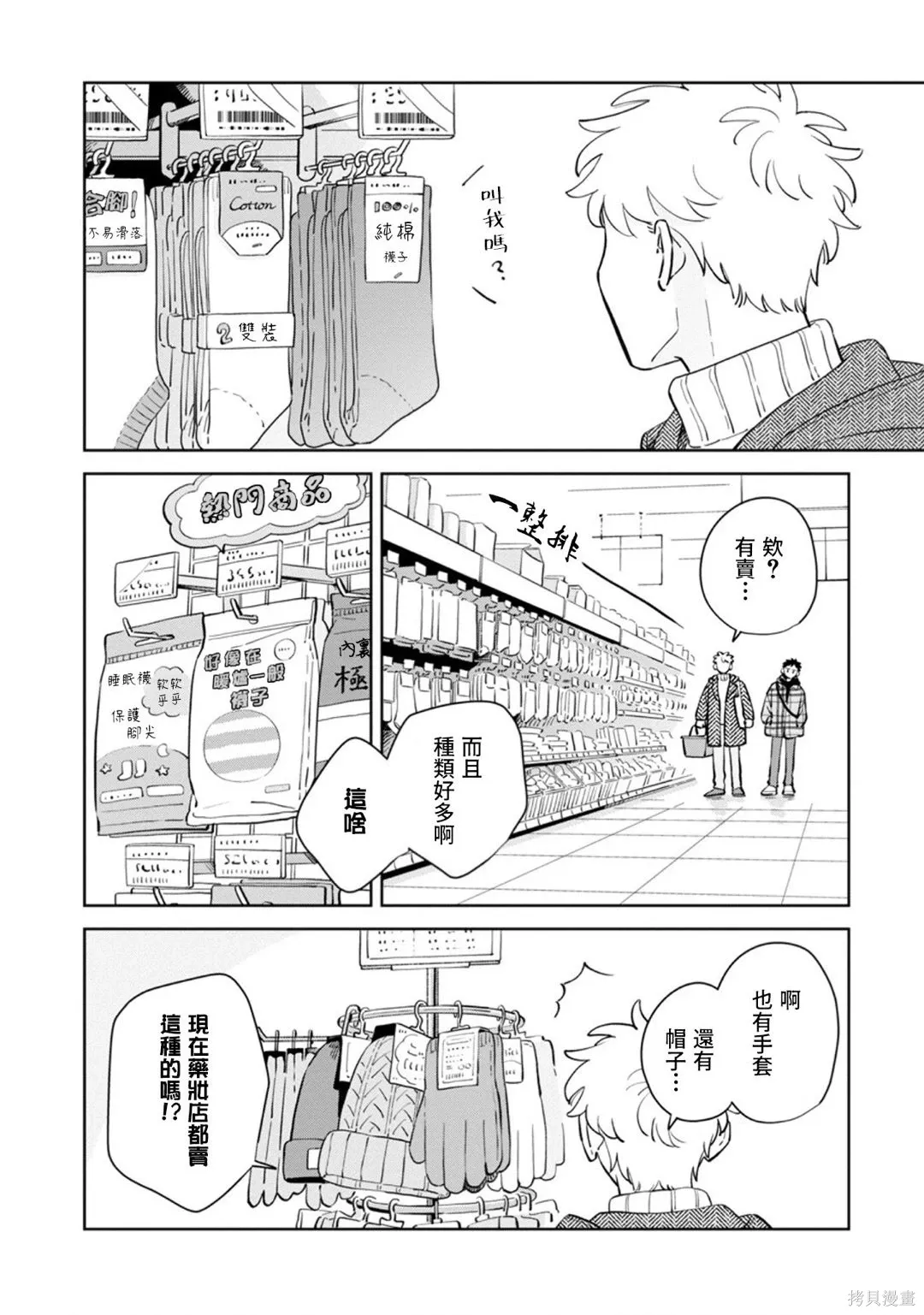 第35话 第8页