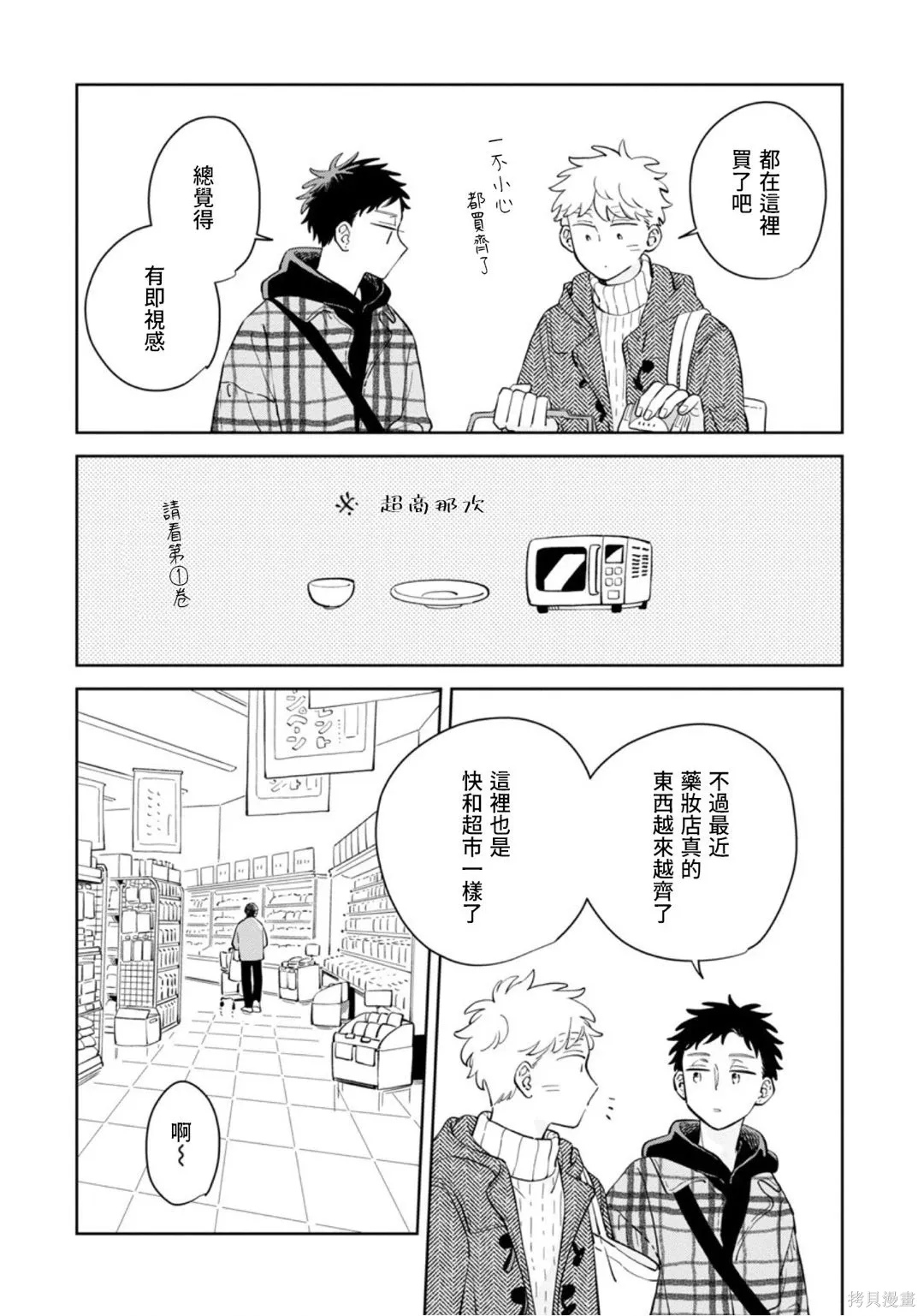 第35话 第9页