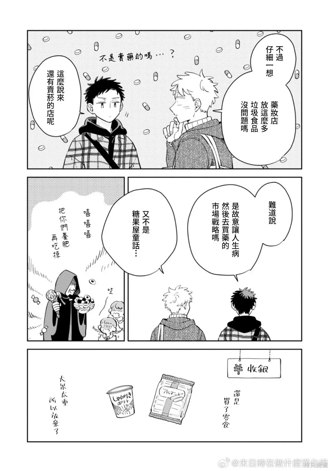 第35话 第11页