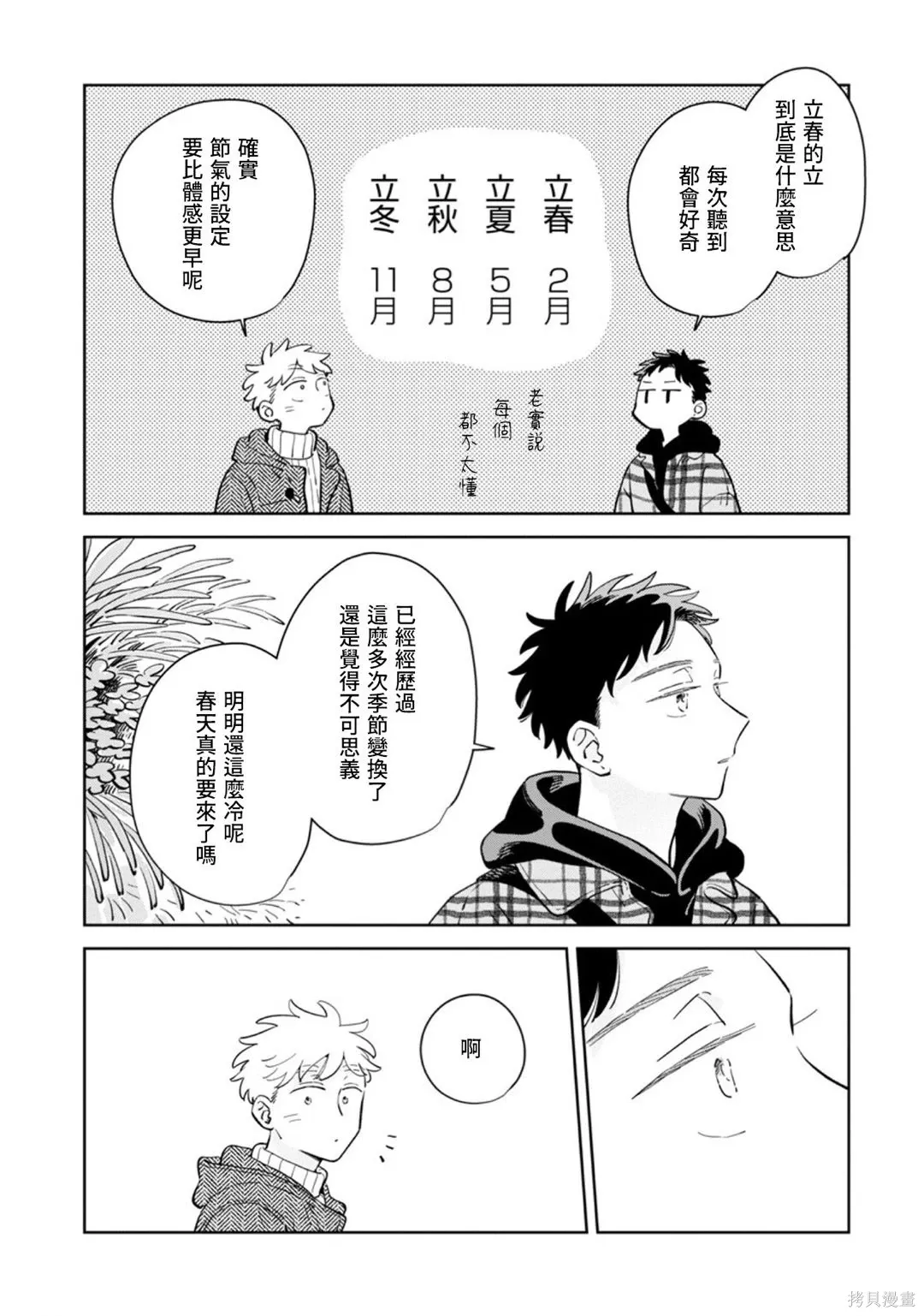 第35话 第14页