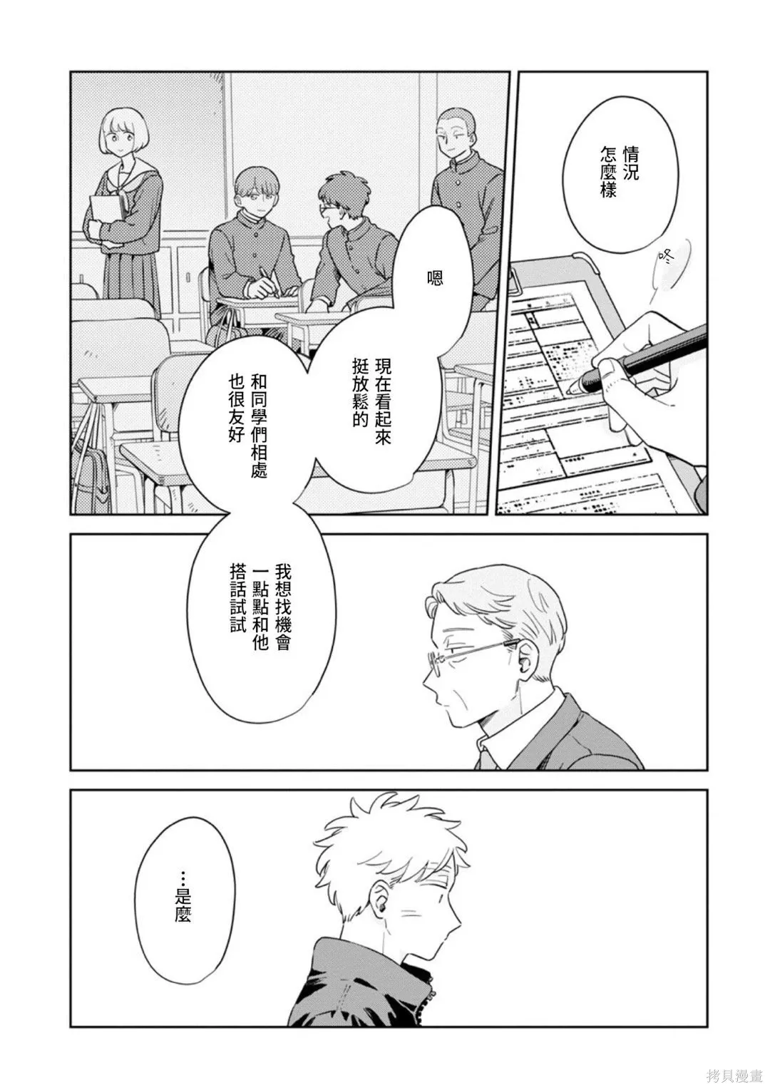 第36话 第16页