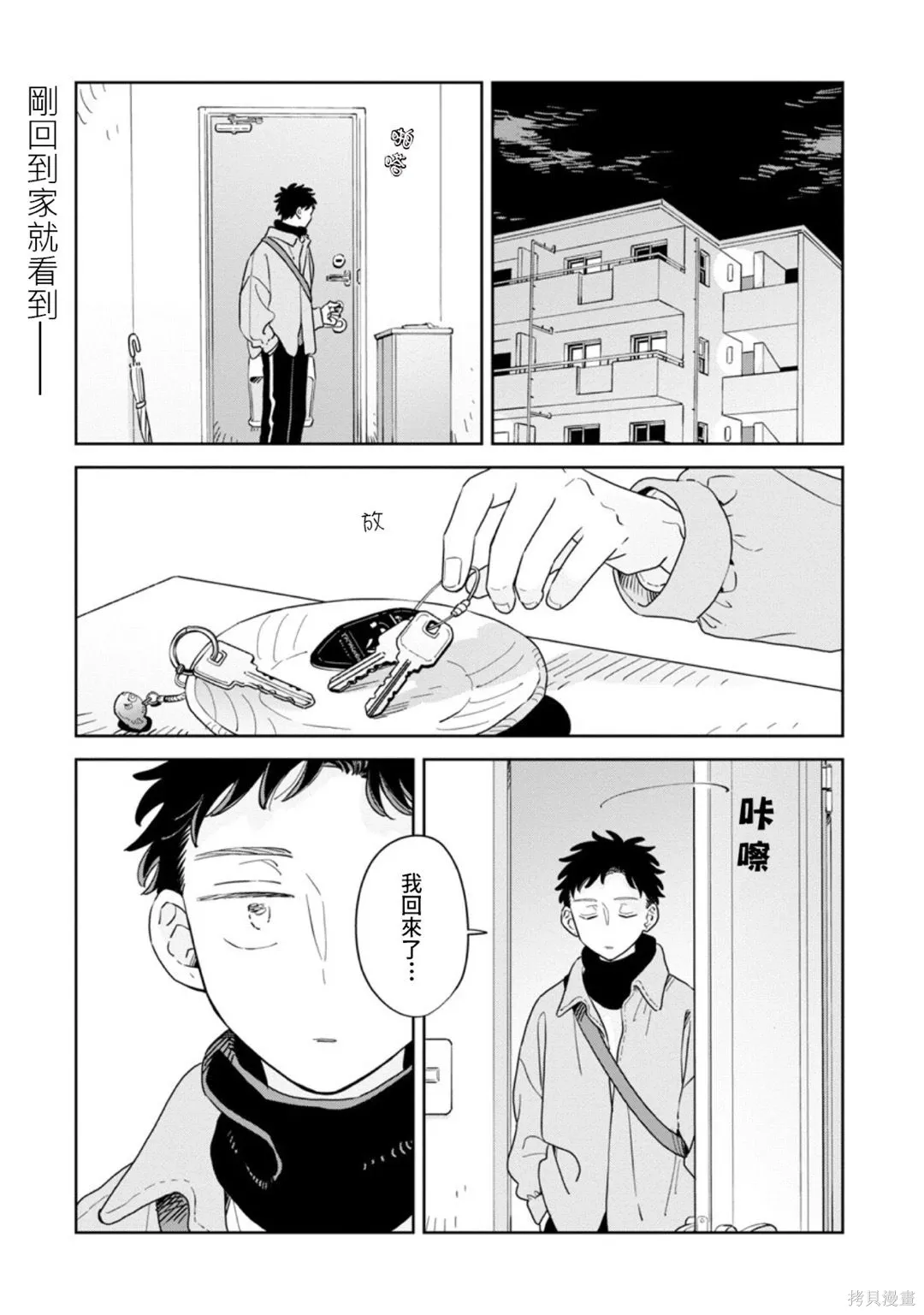 第38话 第1页