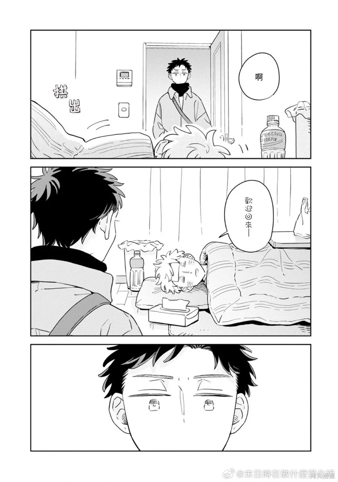 第38话 第2页