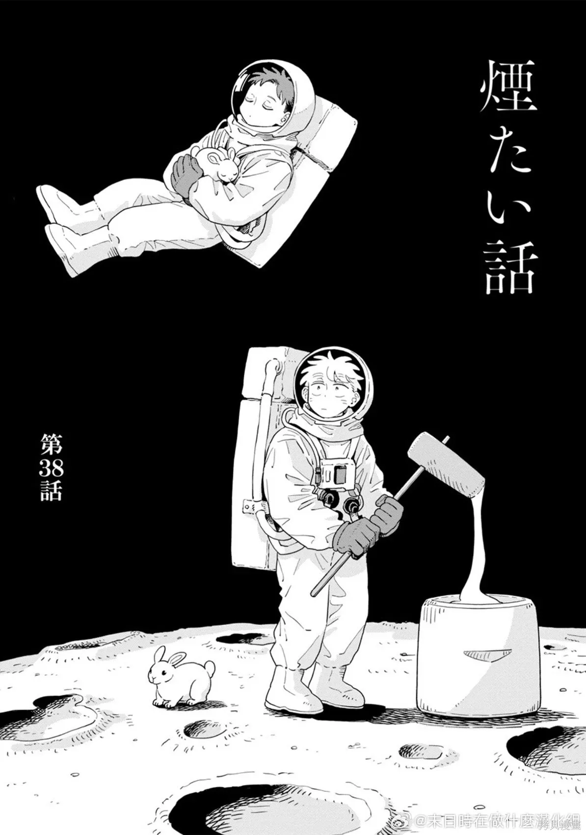 第38话 第3页