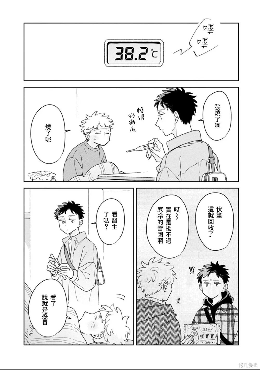 第38话 第4页
