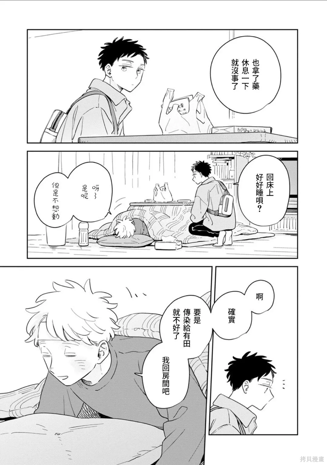 第38话 第5页