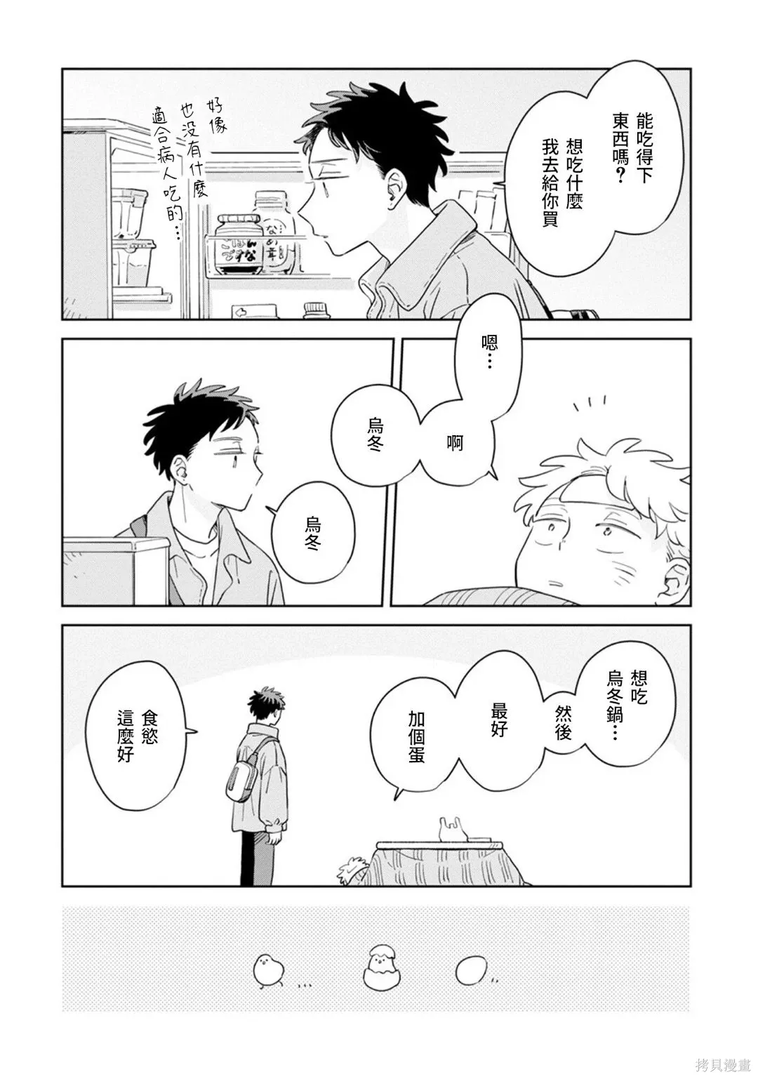 第38话 第7页