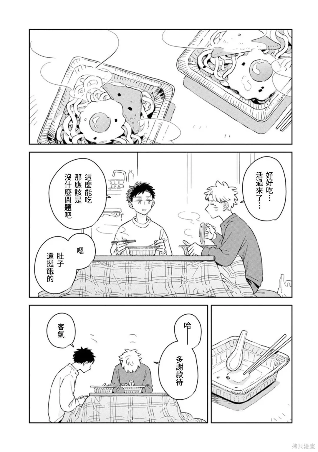第38话 第8页