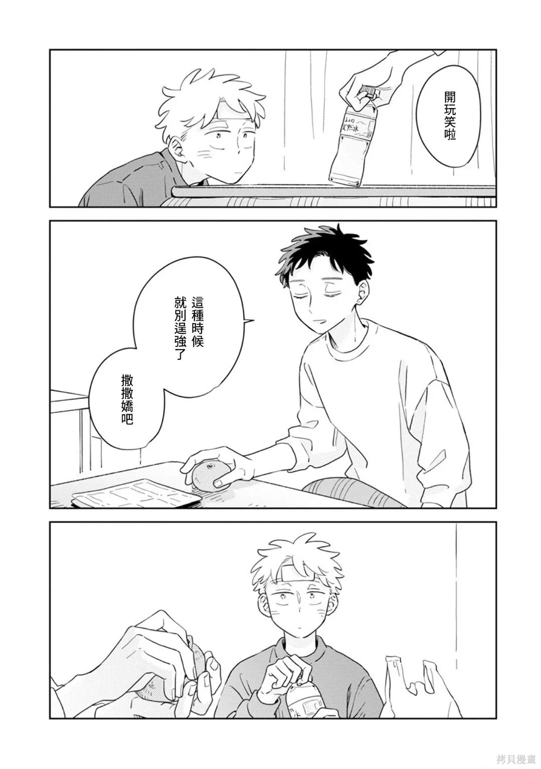 第38话 第9页