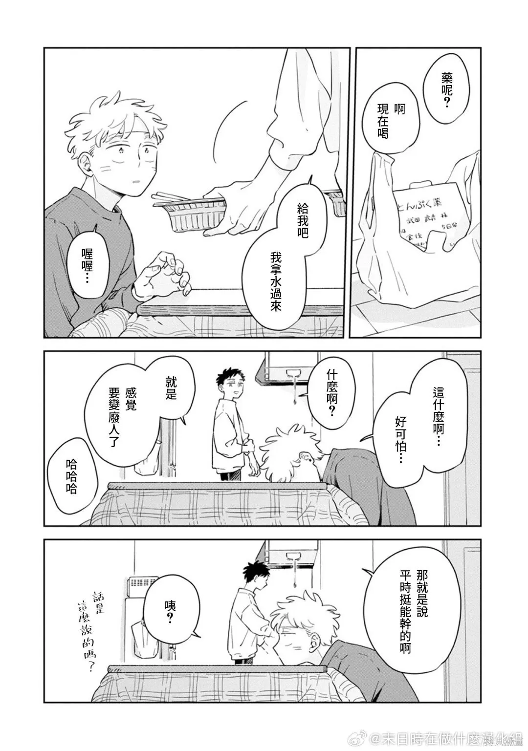 第38话 第10页