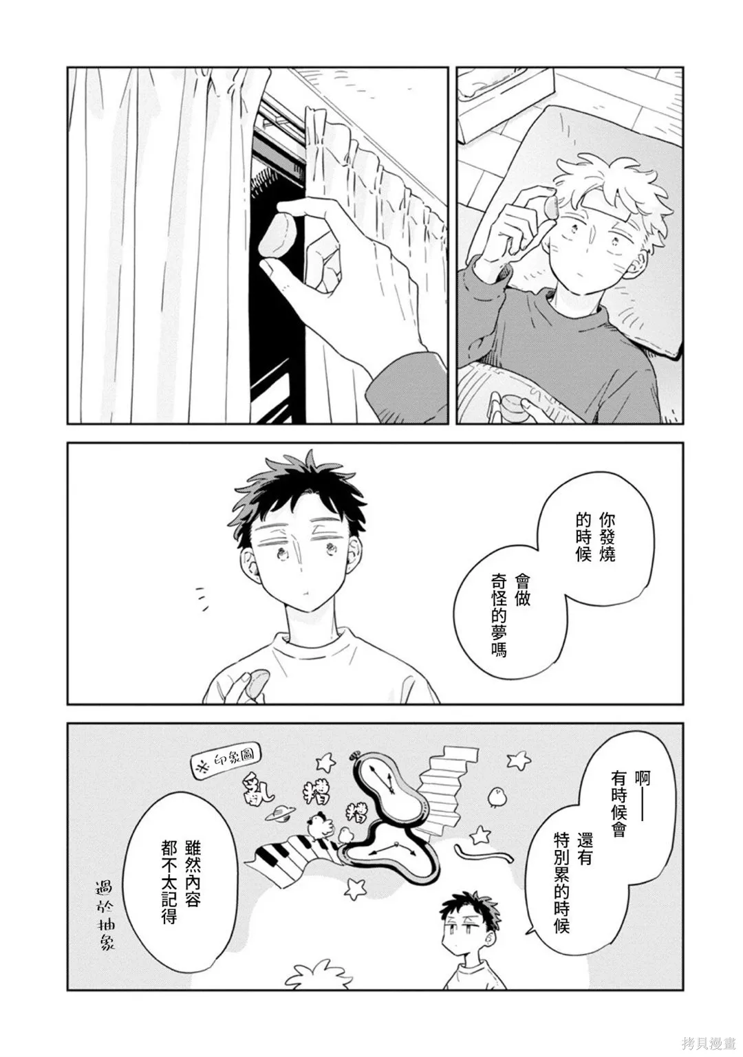 第38话 第12页