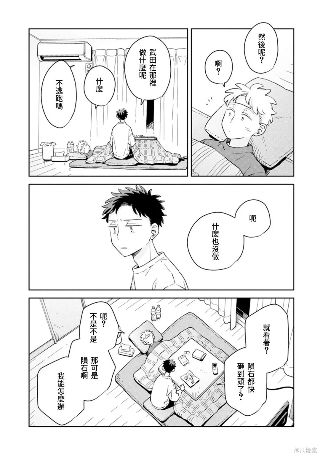 第38话 第16页