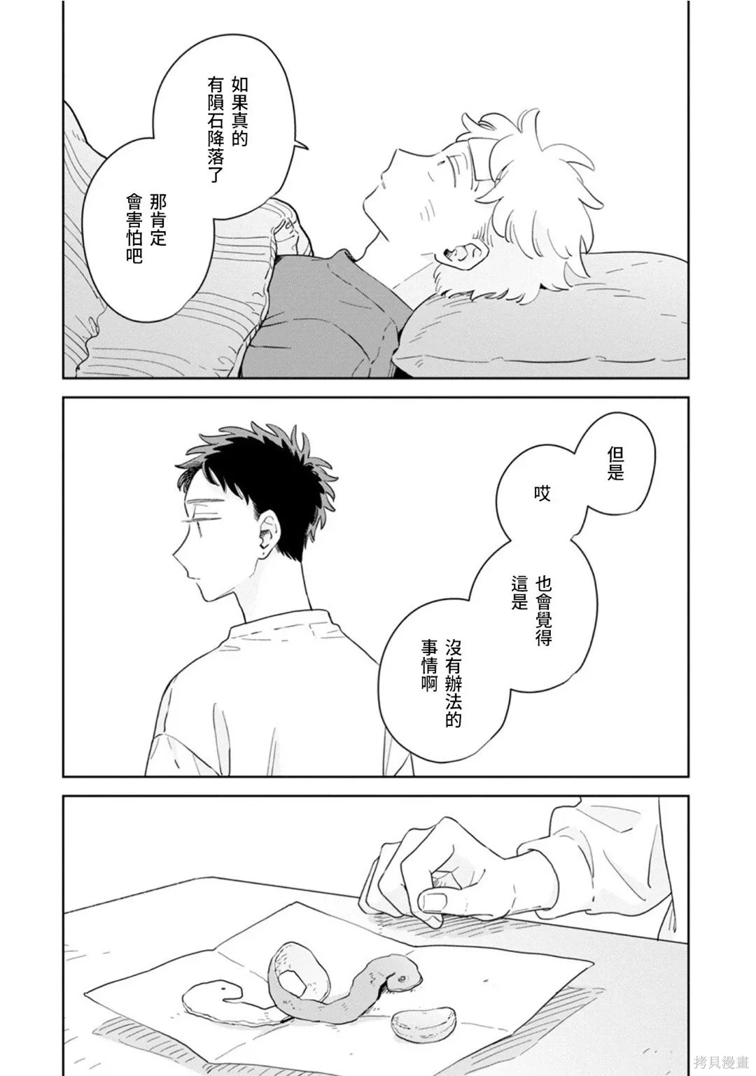 第38话 第18页
