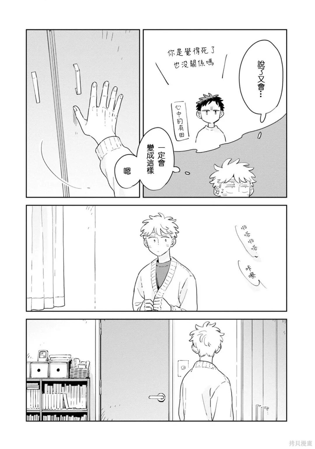 第38话 第28页