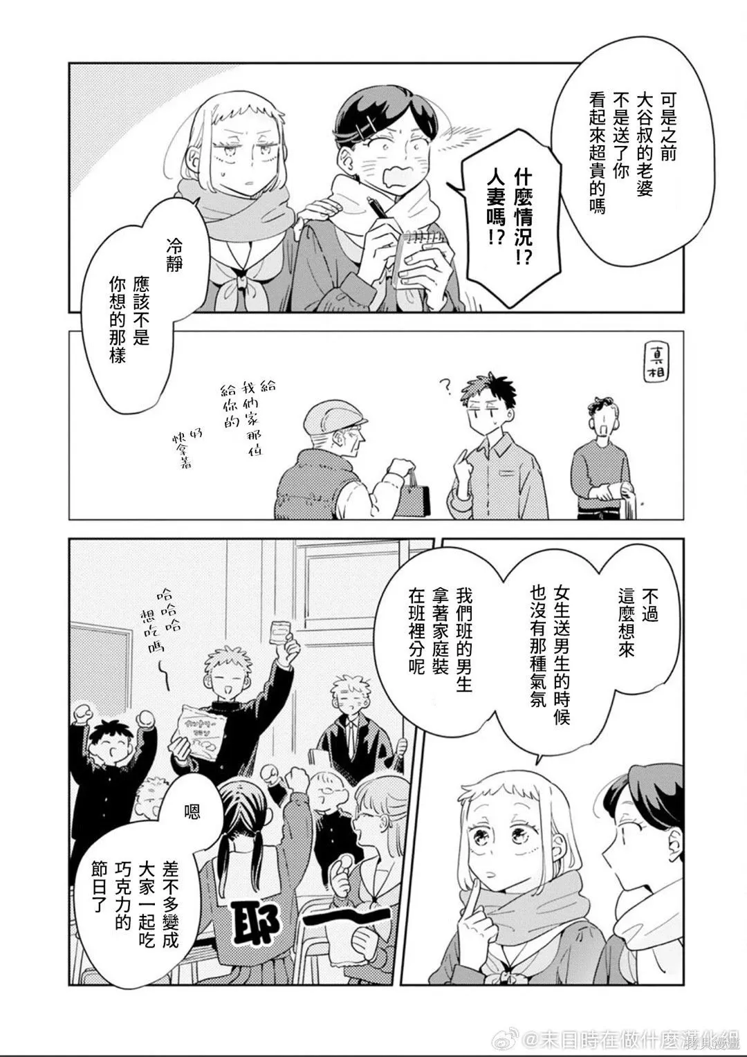 第39话 第12页