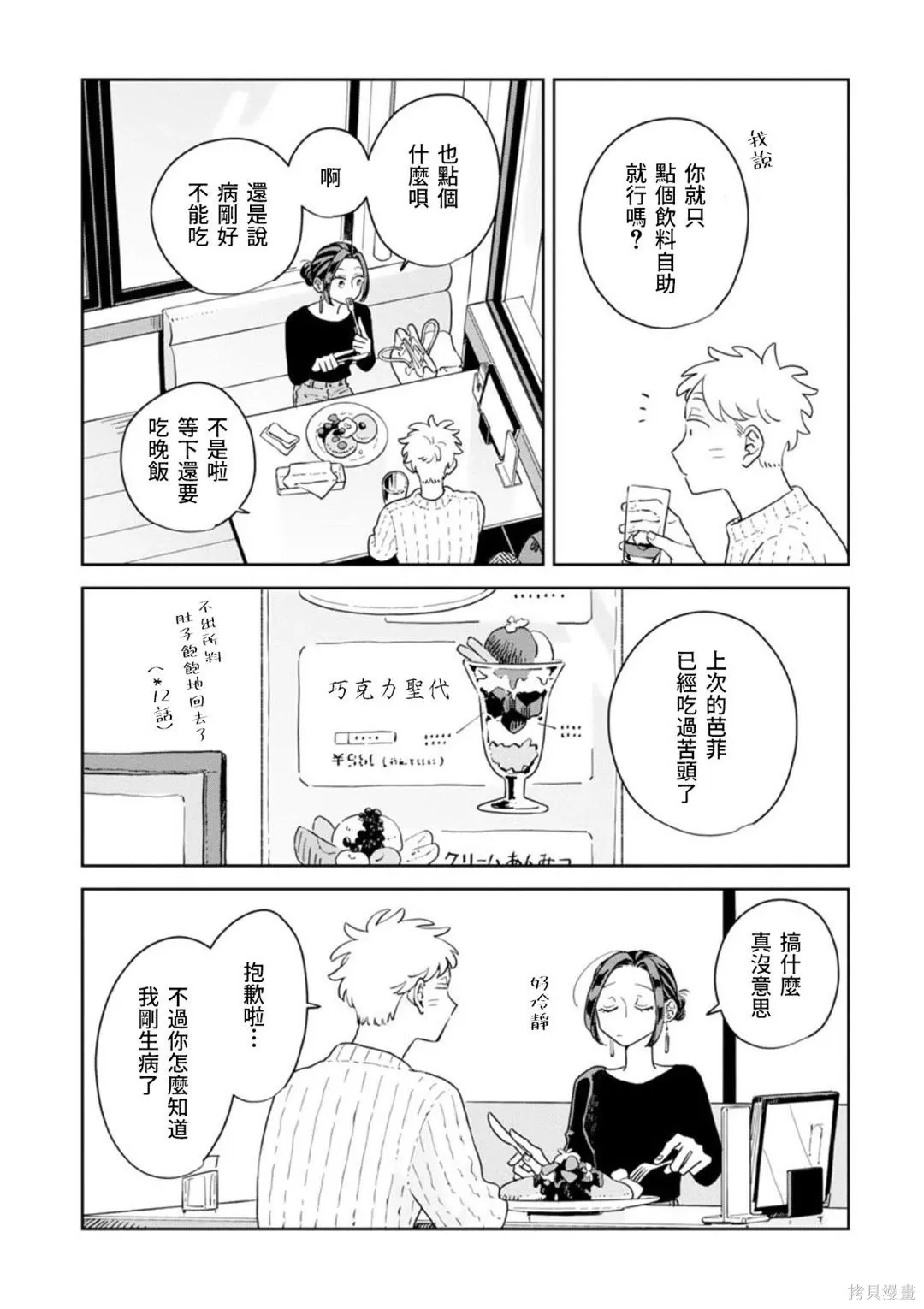 第40话 第12页