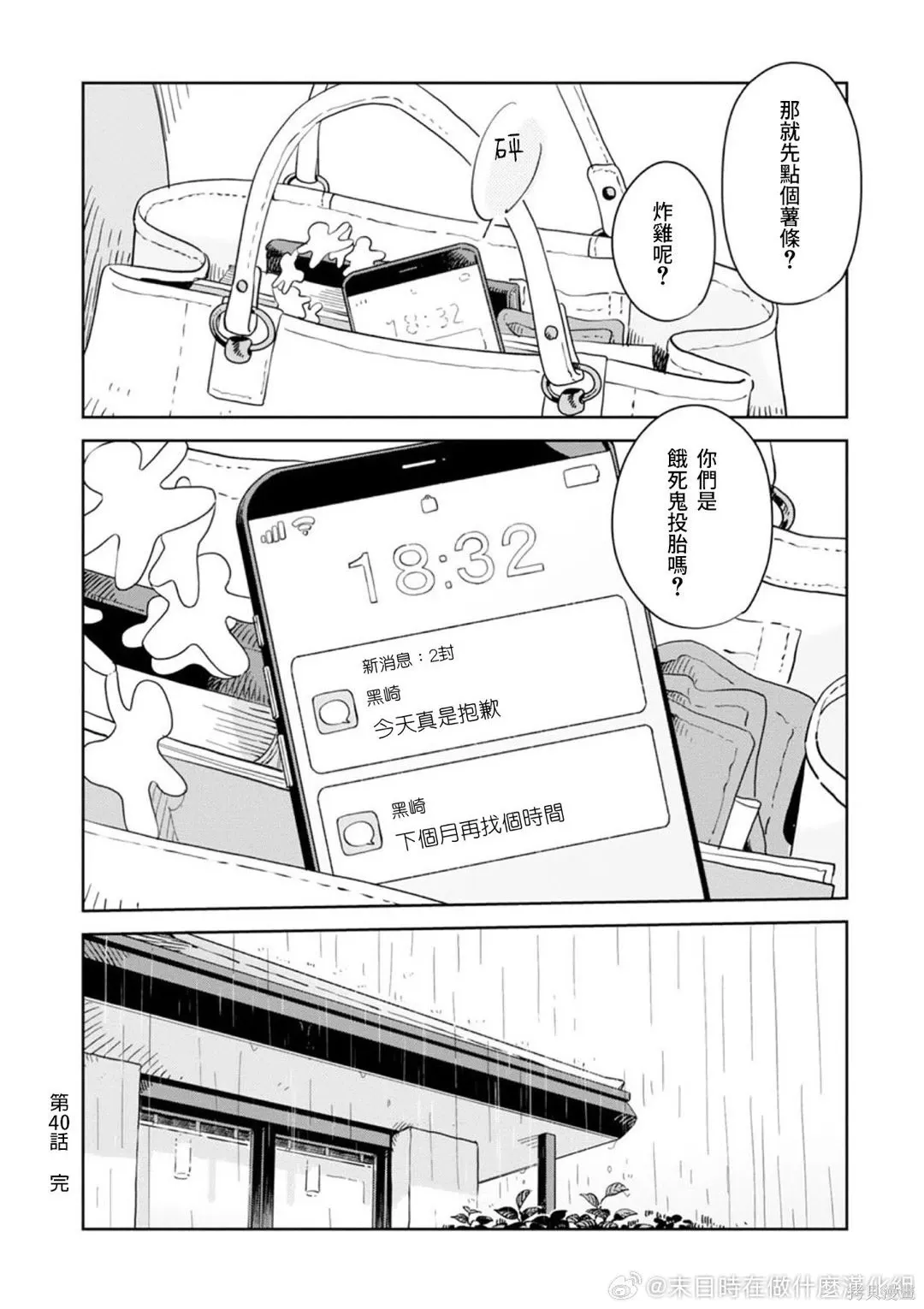 第40话 第32页
