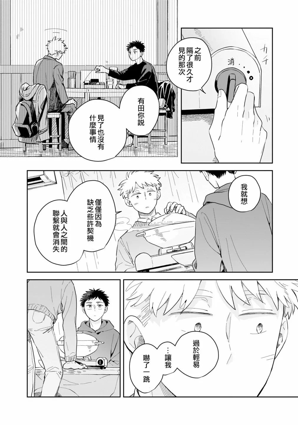 第06话 第6页