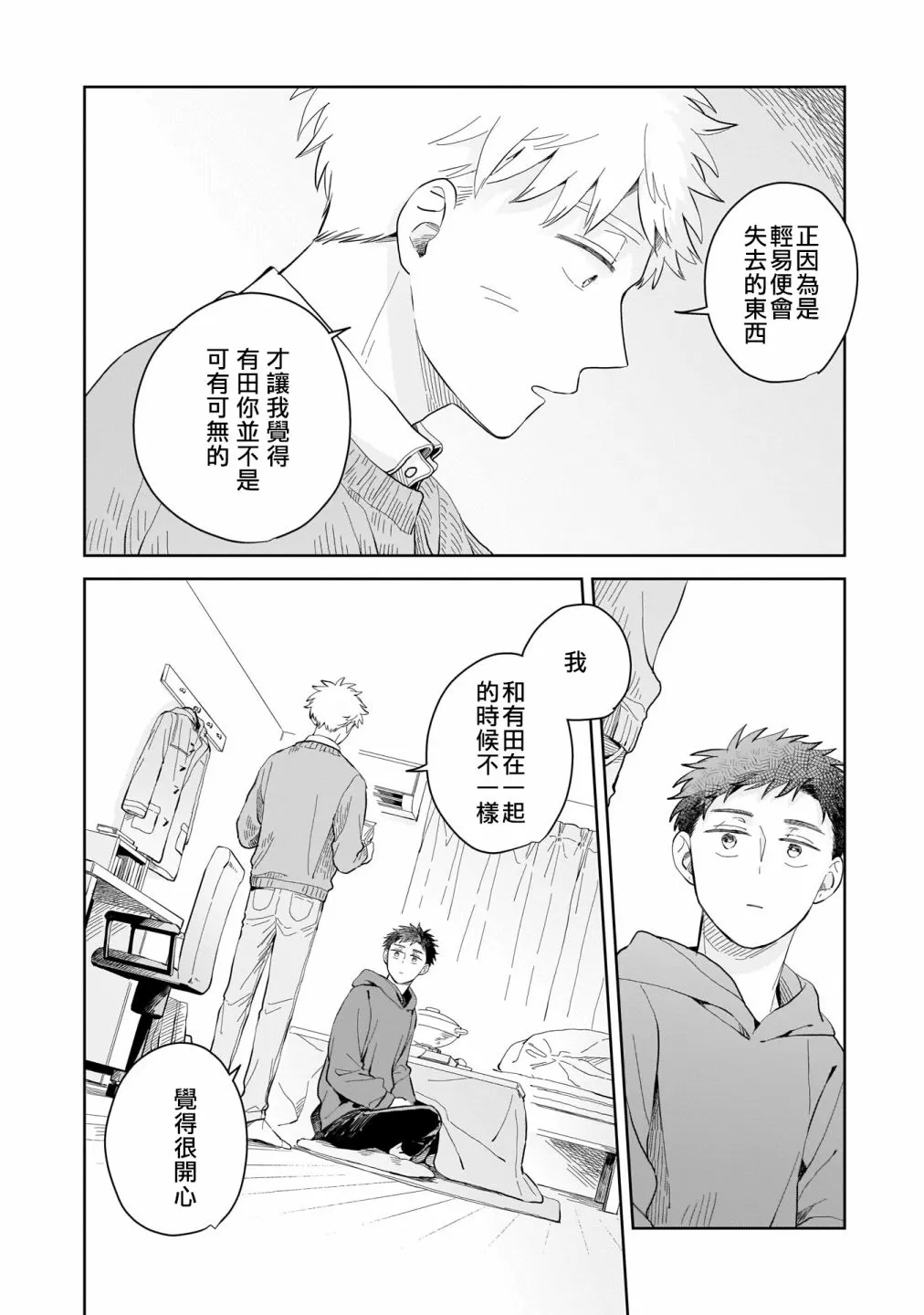 第06话 第8页