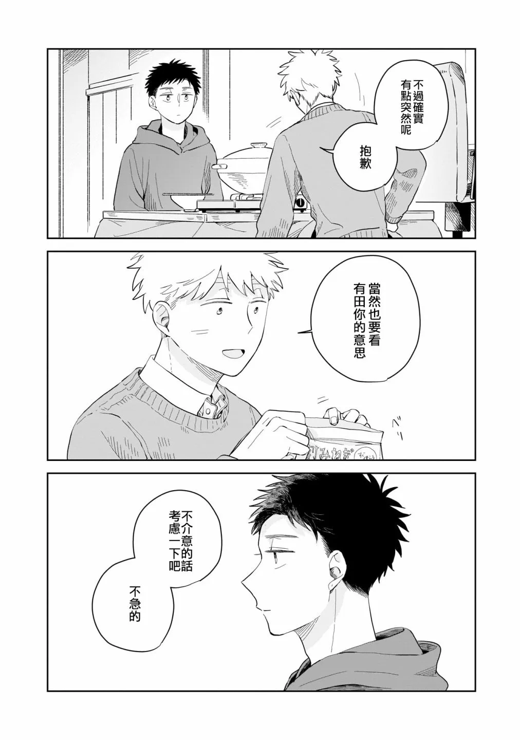 第06话 第10页