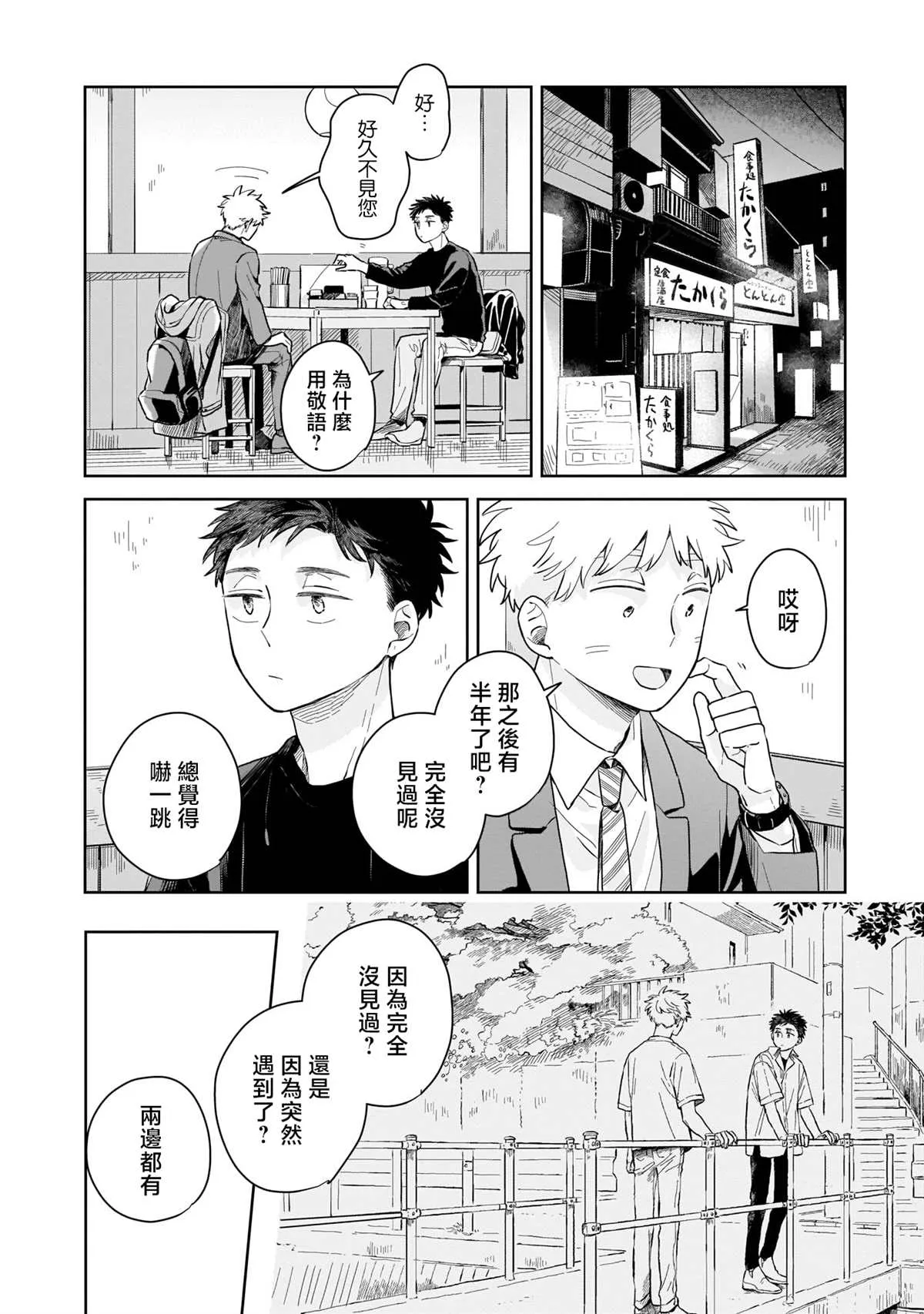 第05话 第8页