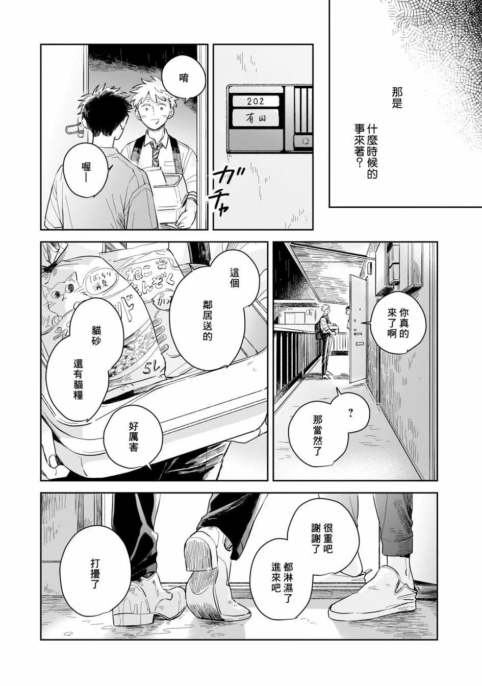 第04话 第11页