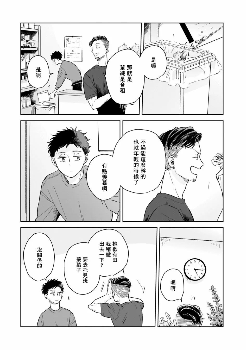 第03话 第23页