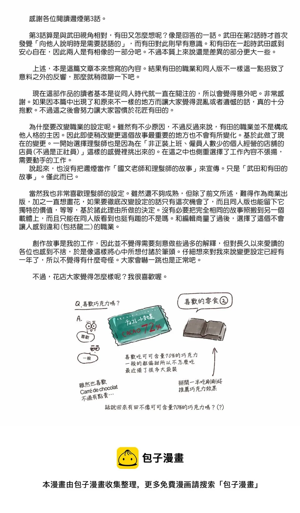 第03话 第29页
